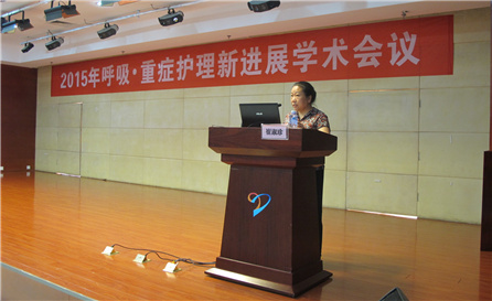 “呼吸–重症护理新进展学术会议”在郑州市第七人民医院隆重召开