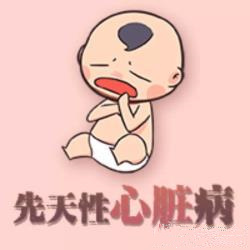 先心病 先心病