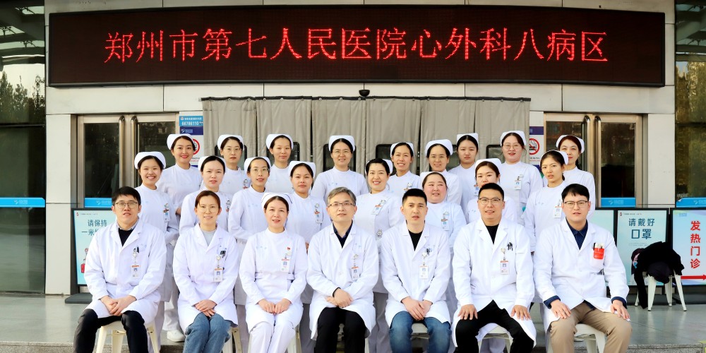 心血管外科八病区