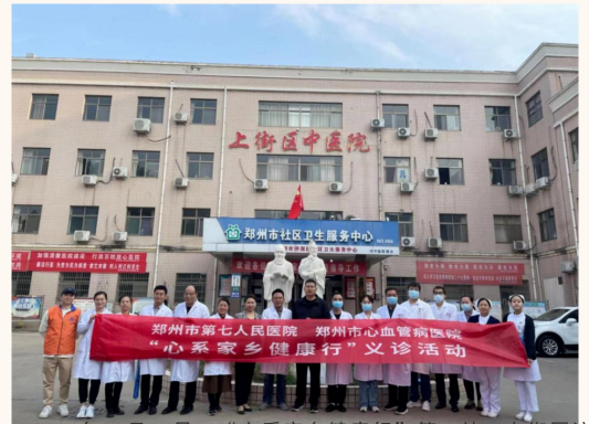 凝聚乡情，关爱健康 郑州市七院“心系家乡健康行”三进上街区