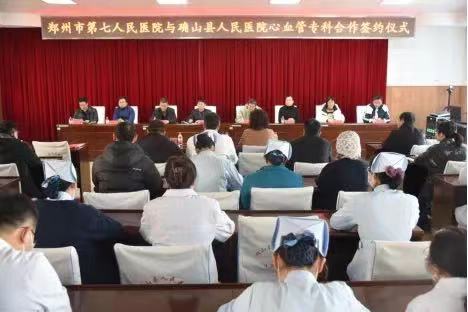 我院与确山县人民医院开展河南心血管区域医疗合作共建