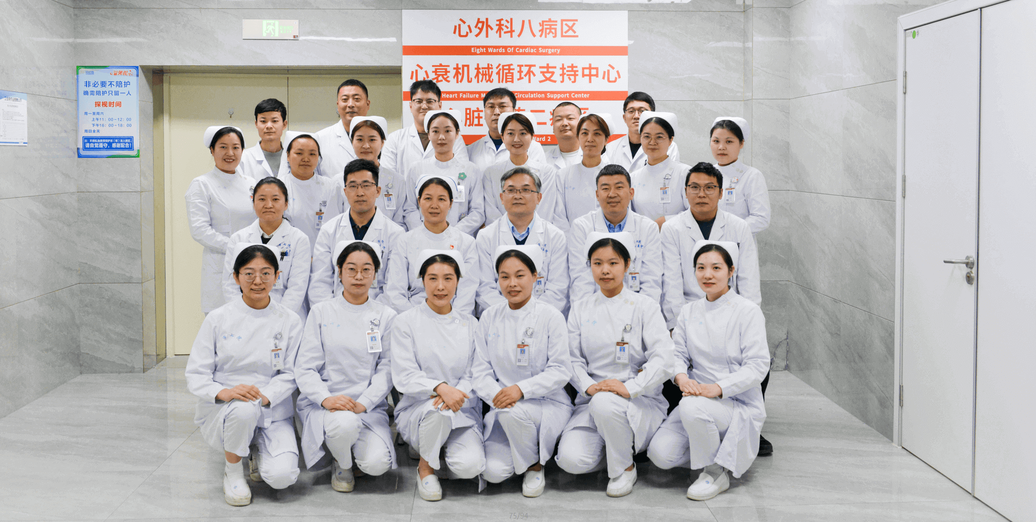 心血管外科八病区
