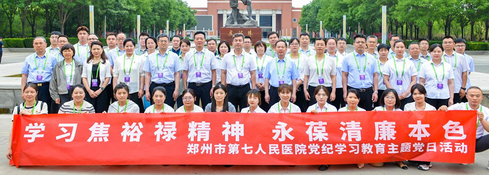 郑州市七院党员干部赴焦裕禄干部学院学习