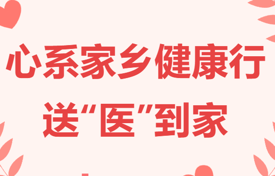 郑州二七区、管城区、经开区，平顶山居民请注意！郑州七院健康专车本周停靠时间表来了