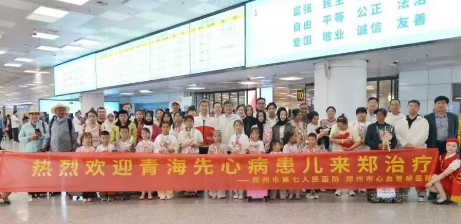 18名青海先心病患儿来郑免费手术