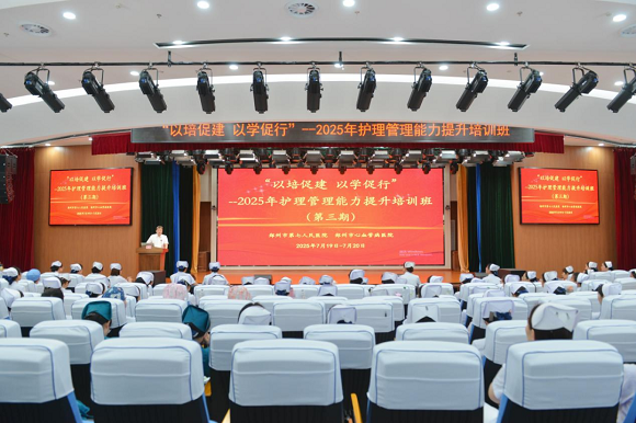 我院“以培促建，以学促行”护理管理能力提升班圆满收官