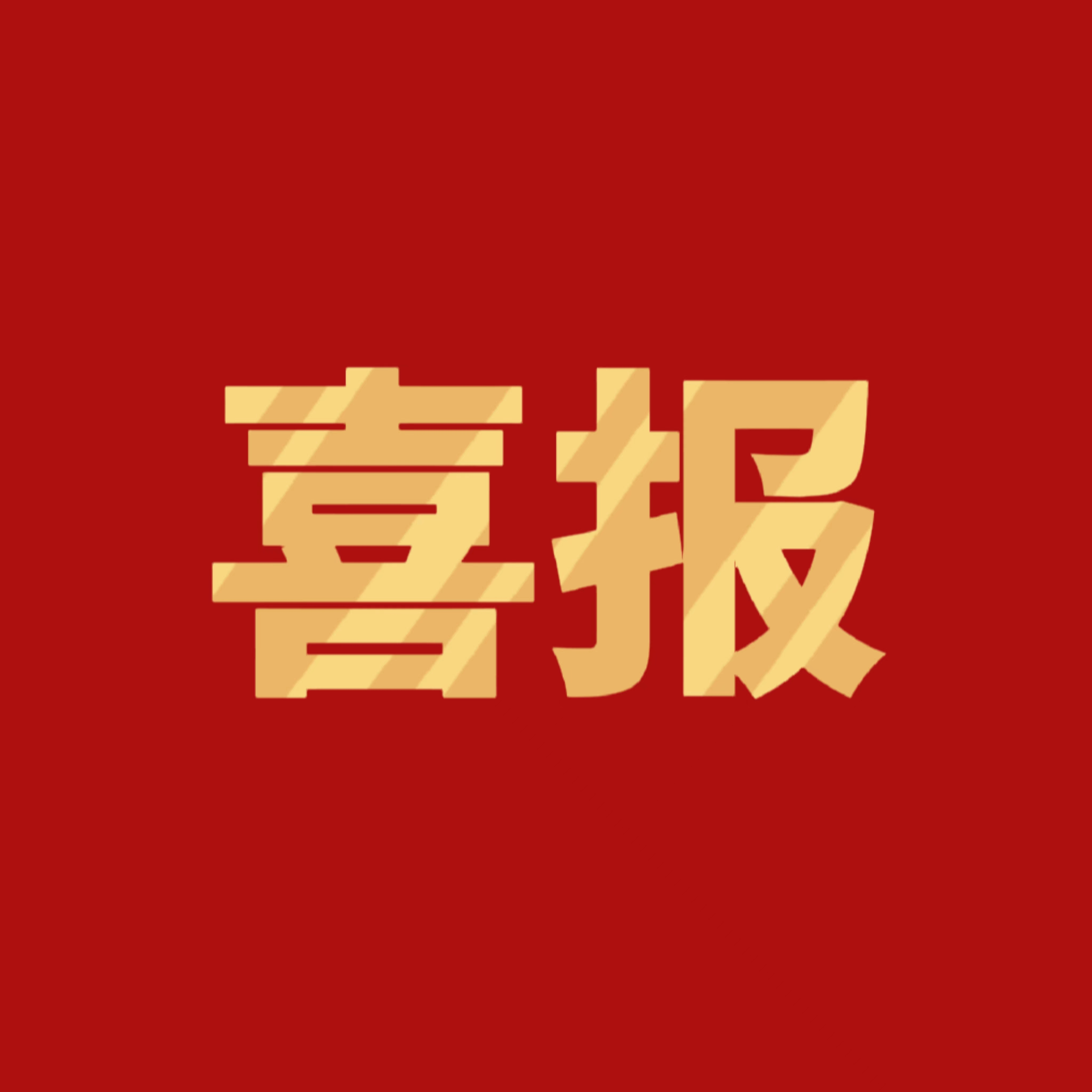喜报！我院中医综合科主任杨泽锋荣膺河南省青年五四奖！