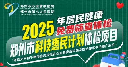 这些人免费做！价值438元健康筛查！名额有限速约！