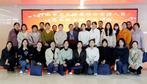 2025年公立医院经济管理人员“三基”实训班圆满收官 2025年公立医院经济管理人员“三基”实训班圆满收官