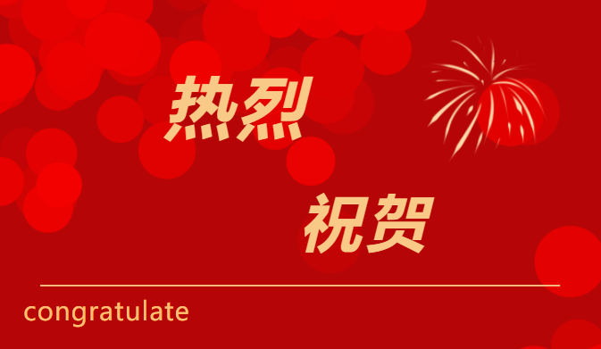 国家级荣誉+1！