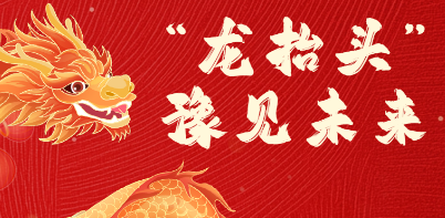 “龙抬头” 豫见未来 | 聚焦肾移植热点，共探前沿学术！