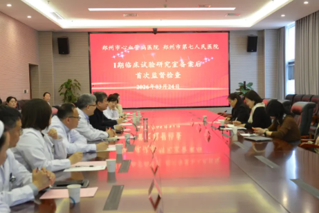 Ⅰ期临床试验研究室顺利通过备案验收，我院GCP工作迈入新台阶！