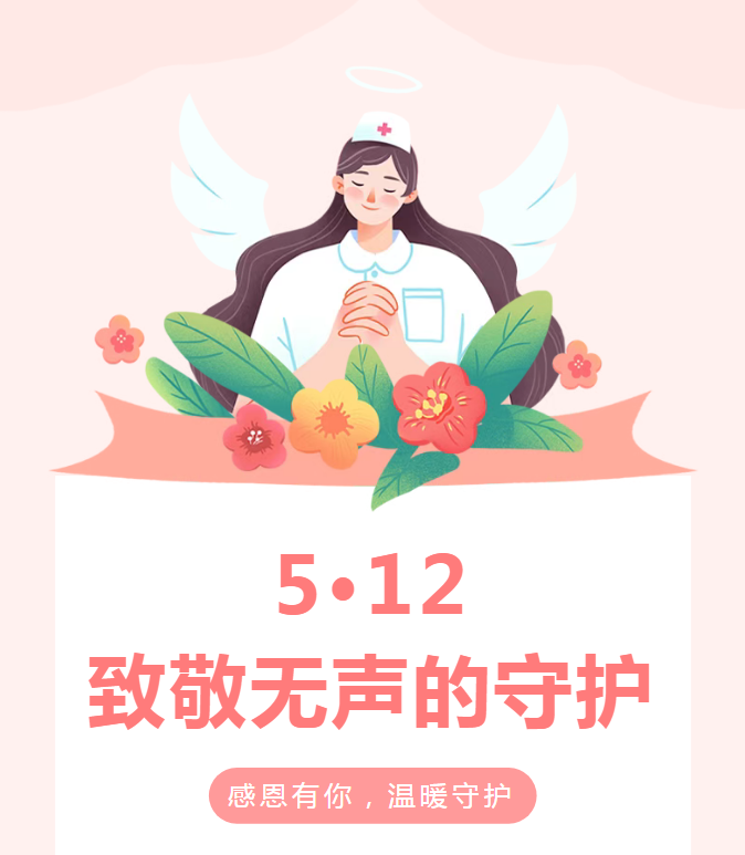 致敬无声的守护——致全院护理工作者的一封信