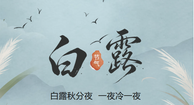 白露后3个部位冻不得，第2个很多人天天在犯错↘