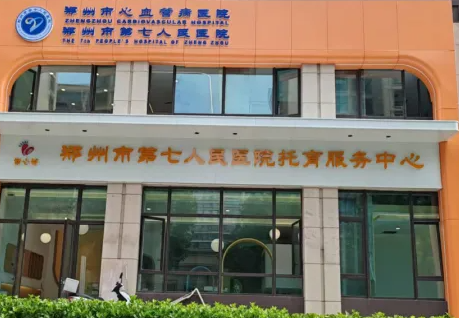 娃有人带，还是医育结合！郑州七院托育服务中心开园，周边家庭有福了